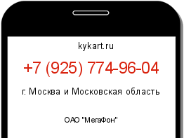 Информация о номере телефона +7 (925) 774-96-04: регион, оператор