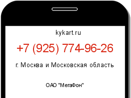 Информация о номере телефона +7 (925) 774-96-26: регион, оператор