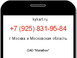 Информация о номере телефона +7 (925) 831-95-84: регион, оператор