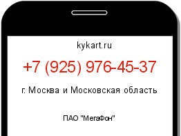 Информация о номере телефона +7 (925) 976-45-37: регион, оператор