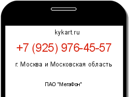 Информация о номере телефона +7 (925) 976-45-57: регион, оператор