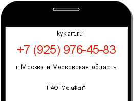 Информация о номере телефона +7 (925) 976-45-83: регион, оператор