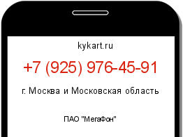 Информация о номере телефона +7 (925) 976-45-91: регион, оператор