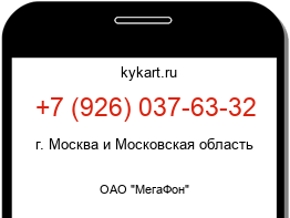 Информация о номере телефона +7 (926) 037-63-32: регион, оператор