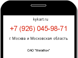 Информация о номере телефона +7 (926) 045-98-71: регион, оператор
