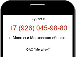 Информация о номере телефона +7 (926) 045-98-80: регион, оператор