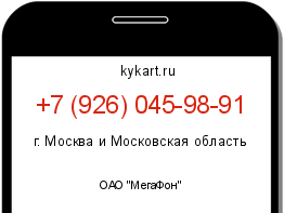 Информация о номере телефона +7 (926) 045-98-91: регион, оператор