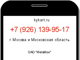 Информация о номере телефона +7 (926) 139-95-17: регион, оператор