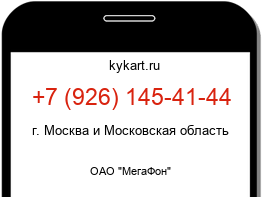 Информация о номере телефона +7 (926) 145-41-44: регион, оператор