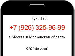 Информация о номере телефона +7 (926) 325-96-99: регион, оператор