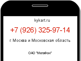 Информация о номере телефона +7 (926) 325-97-14: регион, оператор