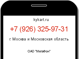 Информация о номере телефона +7 (926) 325-97-31: регион, оператор