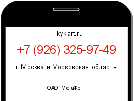 Информация о номере телефона +7 (926) 325-97-49: регион, оператор