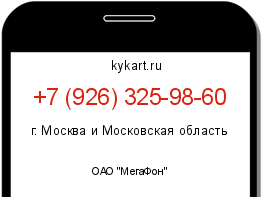 Информация о номере телефона +7 (926) 325-98-60: регион, оператор