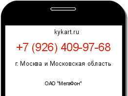 Информация о номере телефона +7 (926) 409-97-68: регион, оператор