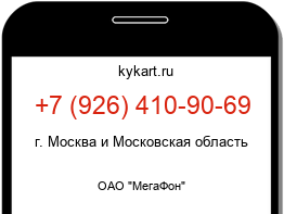 Информация о номере телефона +7 (926) 410-90-69: регион, оператор