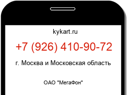 Информация о номере телефона +7 (926) 410-90-72: регион, оператор