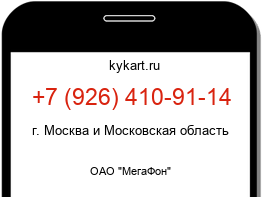 Информация о номере телефона +7 (926) 410-91-14: регион, оператор