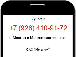 Информация о номере телефона +7 (926) 410-91-72: регион, оператор