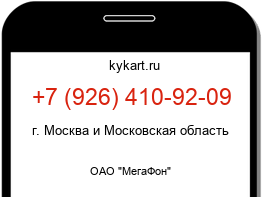 Информация о номере телефона +7 (926) 410-92-09: регион, оператор