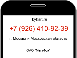 Информация о номере телефона +7 (926) 410-92-39: регион, оператор