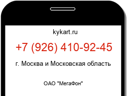 Информация о номере телефона +7 (926) 410-92-45: регион, оператор