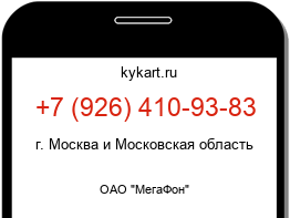 Информация о номере телефона +7 (926) 410-93-83: регион, оператор