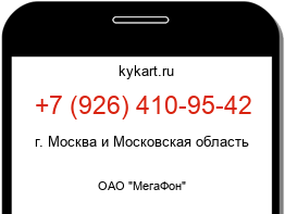 Информация о номере телефона +7 (926) 410-95-42: регион, оператор