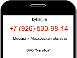 Информация о номере телефона +7 (926) 530-98-14: регион, оператор
