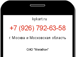 Информация о номере телефона +7 (926) 792-63-58: регион, оператор