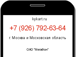 Информация о номере телефона +7 (926) 792-63-64: регион, оператор