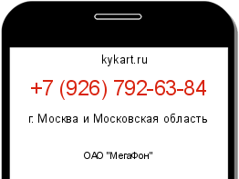 Информация о номере телефона +7 (926) 792-63-84: регион, оператор
