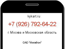 Информация о номере телефона +7 (926) 792-64-22: регион, оператор