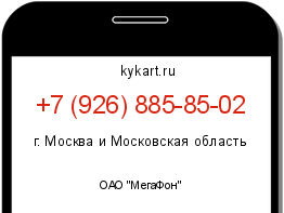 Информация о номере телефона +7 (926) 885-85-02: регион, оператор