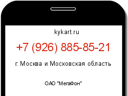Информация о номере телефона +7 (926) 885-85-21: регион, оператор