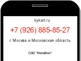 Информация о номере телефона +7 (926) 885-85-27: регион, оператор