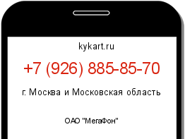 Информация о номере телефона +7 (926) 885-85-70: регион, оператор