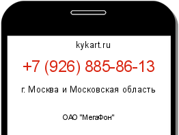 Информация о номере телефона +7 (926) 885-86-13: регион, оператор