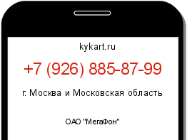 Информация о номере телефона +7 (926) 885-87-99: регион, оператор