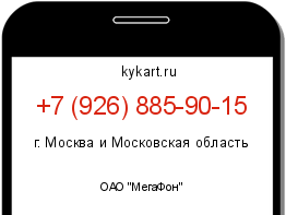 Информация о номере телефона +7 (926) 885-90-15: регион, оператор