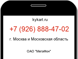 Информация о номере телефона +7 (926) 888-47-02: регион, оператор