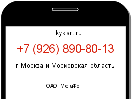 Информация о номере телефона +7 (926) 890-80-13: регион, оператор