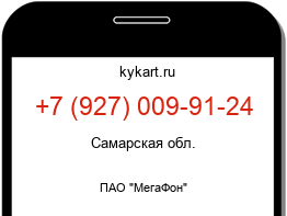 Информация о номере телефона +7 (927) 009-91-24: регион, оператор