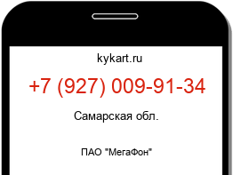 Информация о номере телефона +7 (927) 009-91-34: регион, оператор