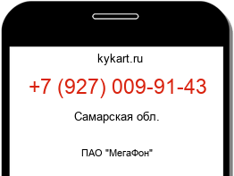 Информация о номере телефона +7 (927) 009-91-43: регион, оператор