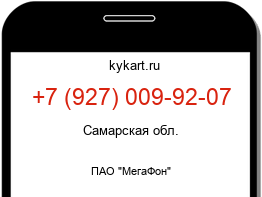 Информация о номере телефона +7 (927) 009-92-07: регион, оператор