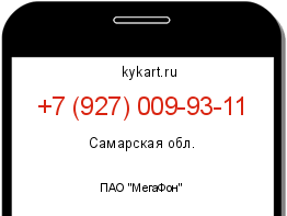 Информация о номере телефона +7 (927) 009-93-11: регион, оператор