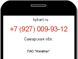 Информация о номере телефона +7 (927) 009-93-12: регион, оператор