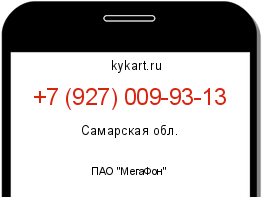 Информация о номере телефона +7 (927) 009-93-13: регион, оператор