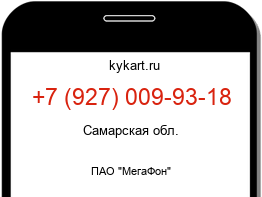 Информация о номере телефона +7 (927) 009-93-18: регион, оператор